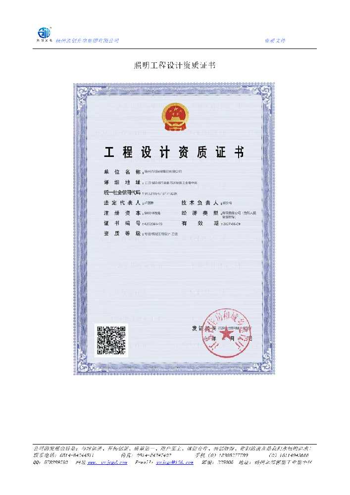 如东县照明工程设计资质证书