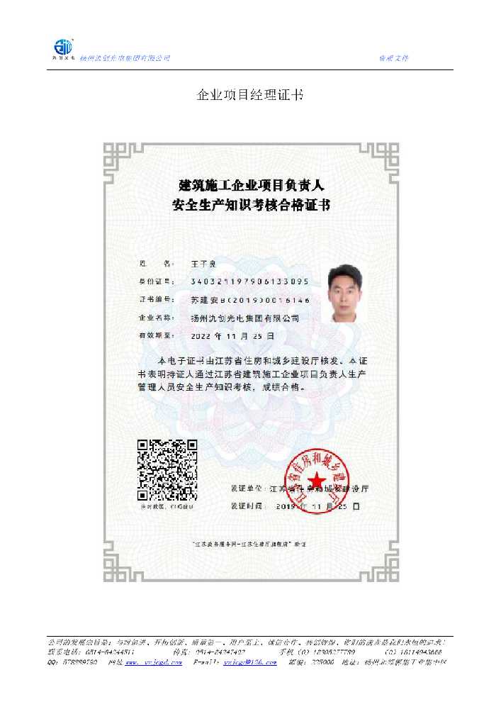 如东县企业项目经理证书