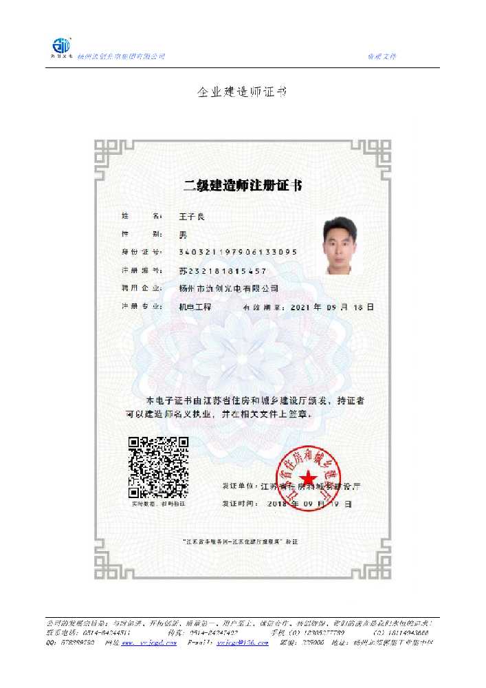 如东县企业建造师证书